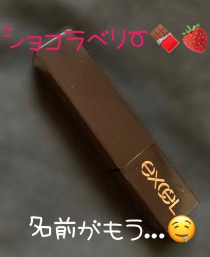 グレイズバームリップ/excel/口紅を使ったクチコミ(1枚目)