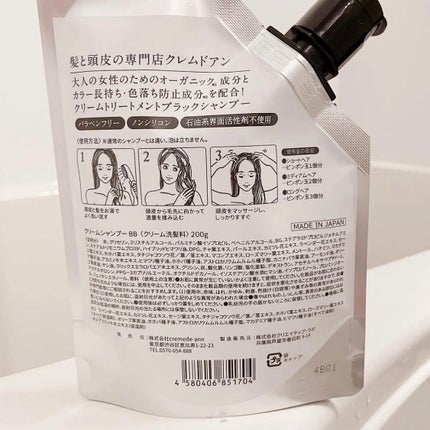 ブラッククリームシャンプー/creme de Ann/市販シャンプーを使ったクチコミ(4枚目)