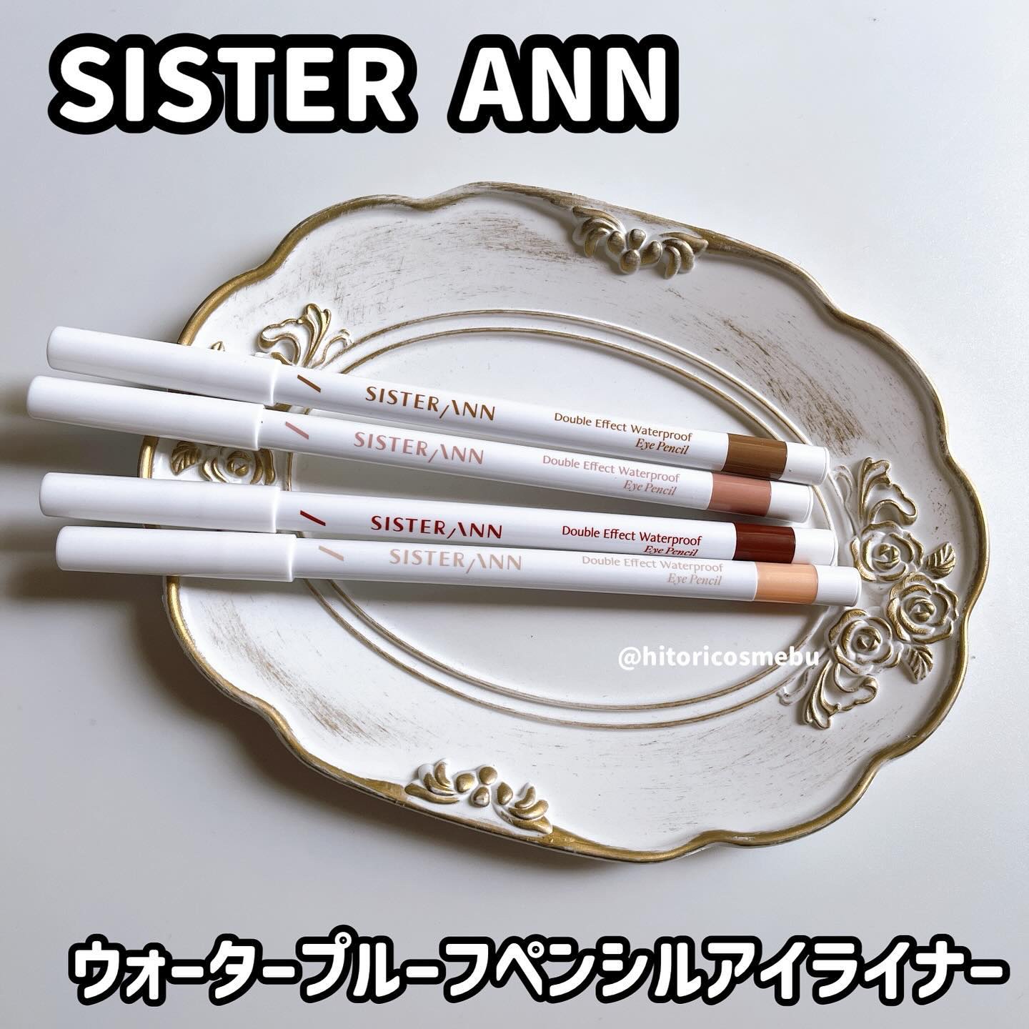 ウォータープルーフペンシルアイライナー/SISTER ANN/ペンシルアイライナーを使ったクチコミ（1枚目）