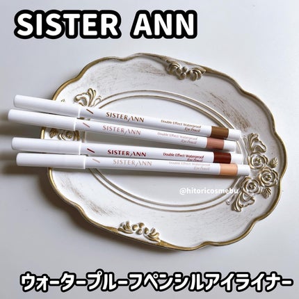 ウォータープルーフペンシルアイライナー/SISTER ANN/ペンシルアイライナーを使ったクチコミ(1枚目)