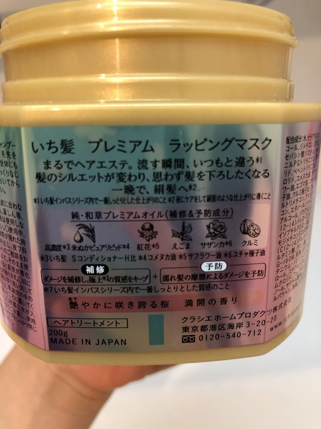 プレミアム ラッピングマスク/いち髪/ヘアマスク・ヘアパックを使ったクチコミ（3枚目）