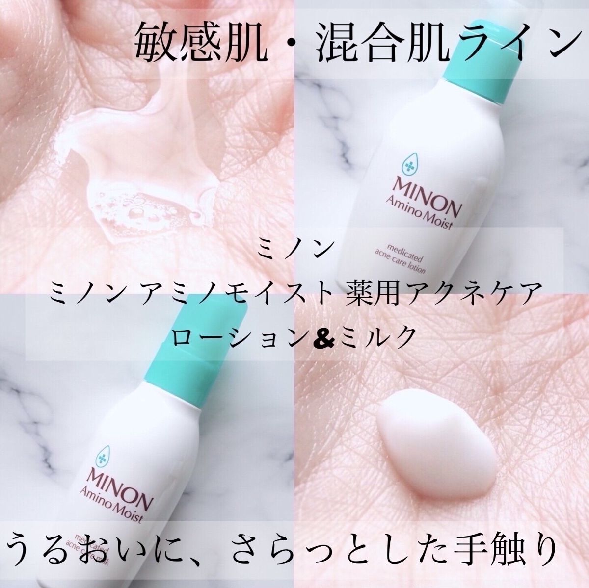 ミノン アミノモイスト 薬用アクネケア ローション/ミノン/化粧水を使ったクチコミ（1枚目）