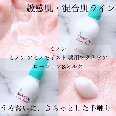 ミノン アミノモイスト 薬用アクネケア ミルク/ミノン/乳液を使ったクチコミ（1枚目）