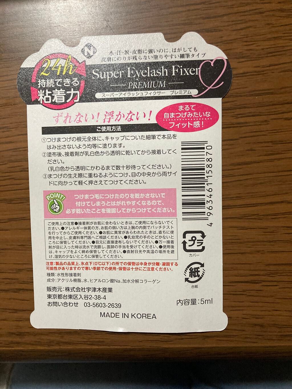 Super Eyelash Fixer PREMIUM/UTSUGI/その他を使ったクチコミ(2枚目)