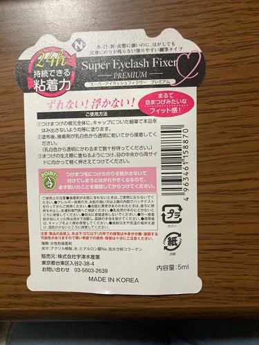 Super Eyelash Fixer PREMIUM/UTSUGI/その他を使ったクチコミ（2枚目）