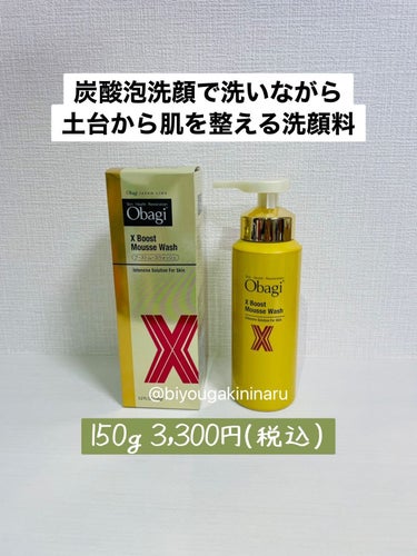 試してみた】オバジX ブーストムースウォッシュ/オバジ | LIPS
