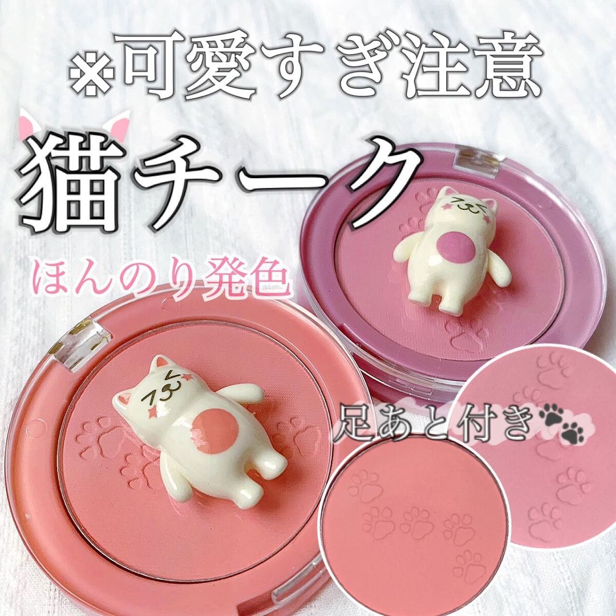 ♡せーにゃん♡🌷 on LIPS 「※可愛すぎ注意!!⋆⸜猫チーク🐈⸝⋆今回はTONYMOLYブリ..」(1枚目)