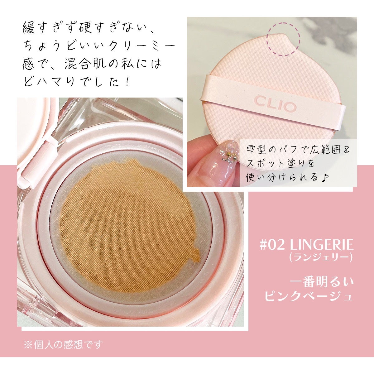 キル カバー メッシュ グロウ クッション/CLIO/クッションファンデーションを使ったクチコミ(3枚目)