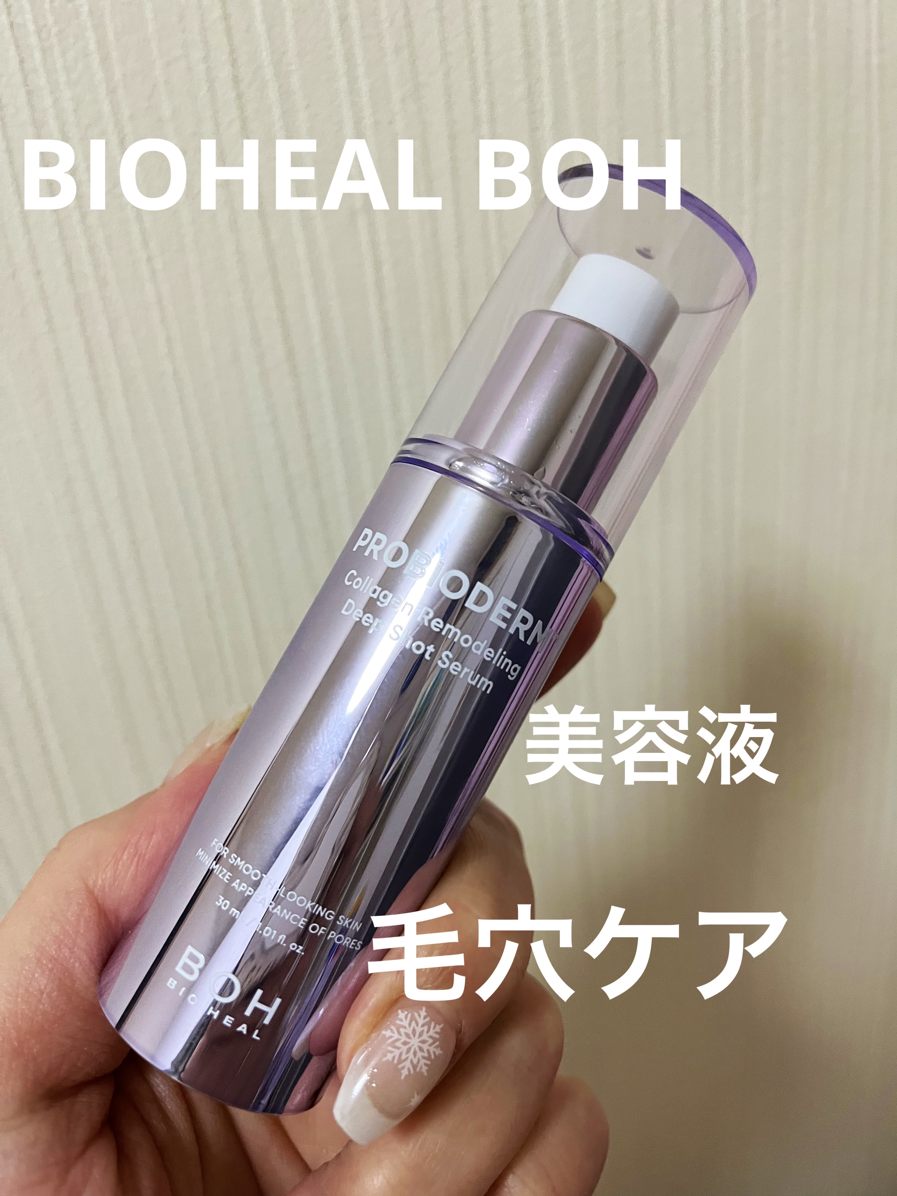 プロバイオダムコラーゲンリモデリングディープショット/BIOHEAL BOH/美容液を使ったクチコミ（1枚目）