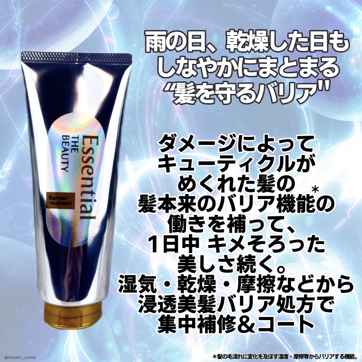 髪のキメ美容バリアトリートメント/エッセンシャル/洗い流すヘアトリートメントを使ったクチコミ（3枚目）