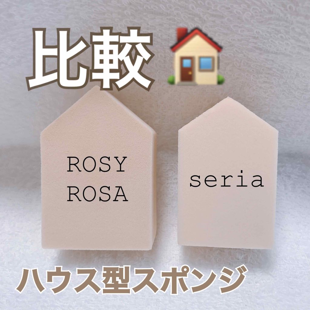 ぷっくりパフ ハウス型2P/セリア/パフ・スポンジを使ったクチコミ（1枚目）