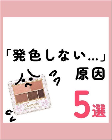 NANAMI⌇大人の垢抜け簡単メイク on LIPS 「発色しない原因5選・・・#メイクレッスン #メイク #マスカラ..」（1枚目）