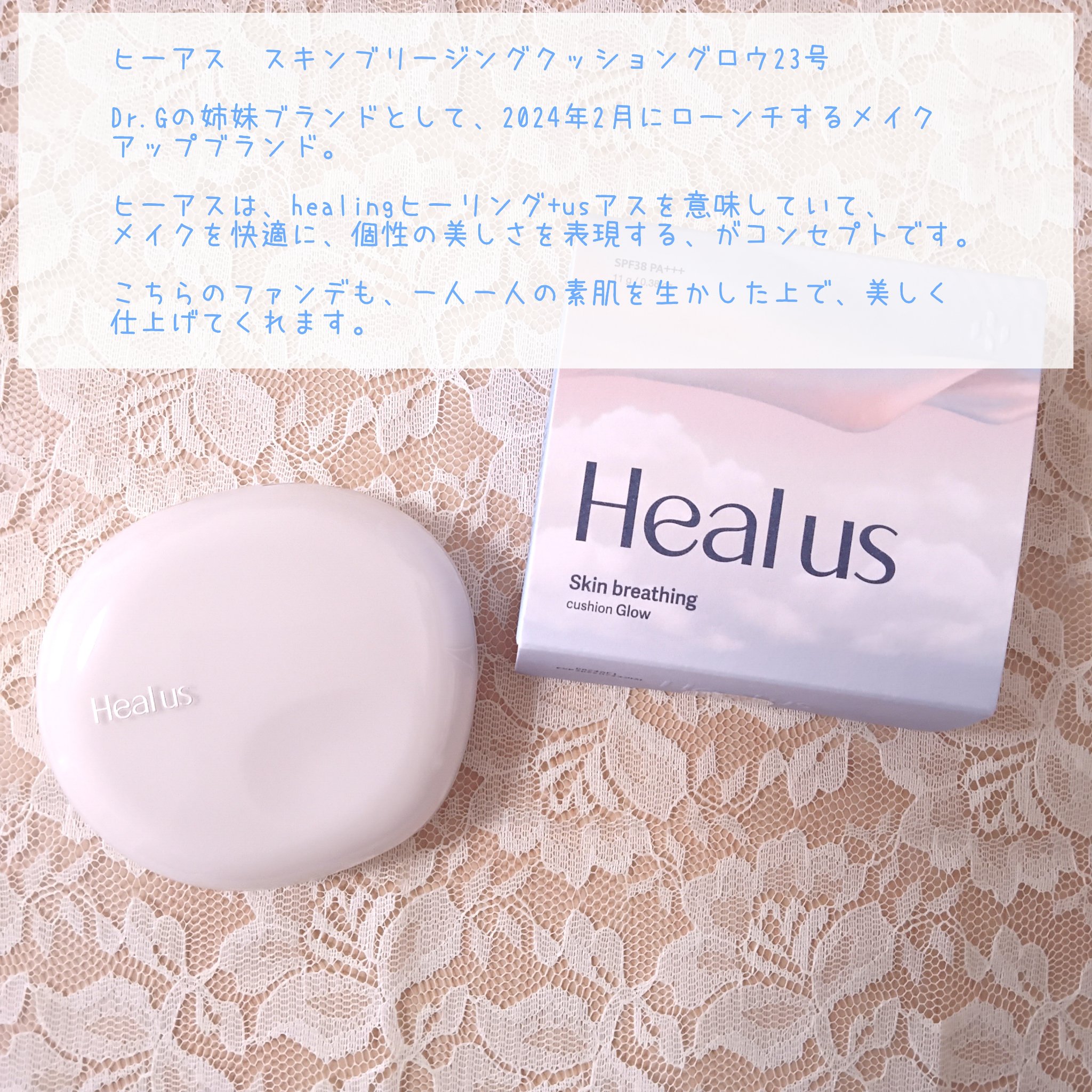 ブリージンググロークッション 23号/Healus/クッションファンデーションを使ったクチコミ（2枚目）