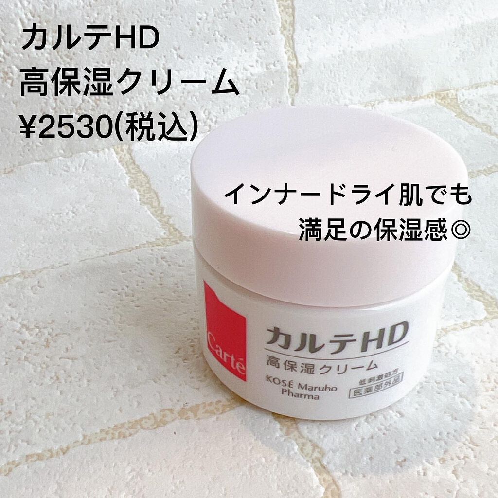 モイスチュア エマルジョン/カルテHD/乳液を使ったクチコミ（1枚目）