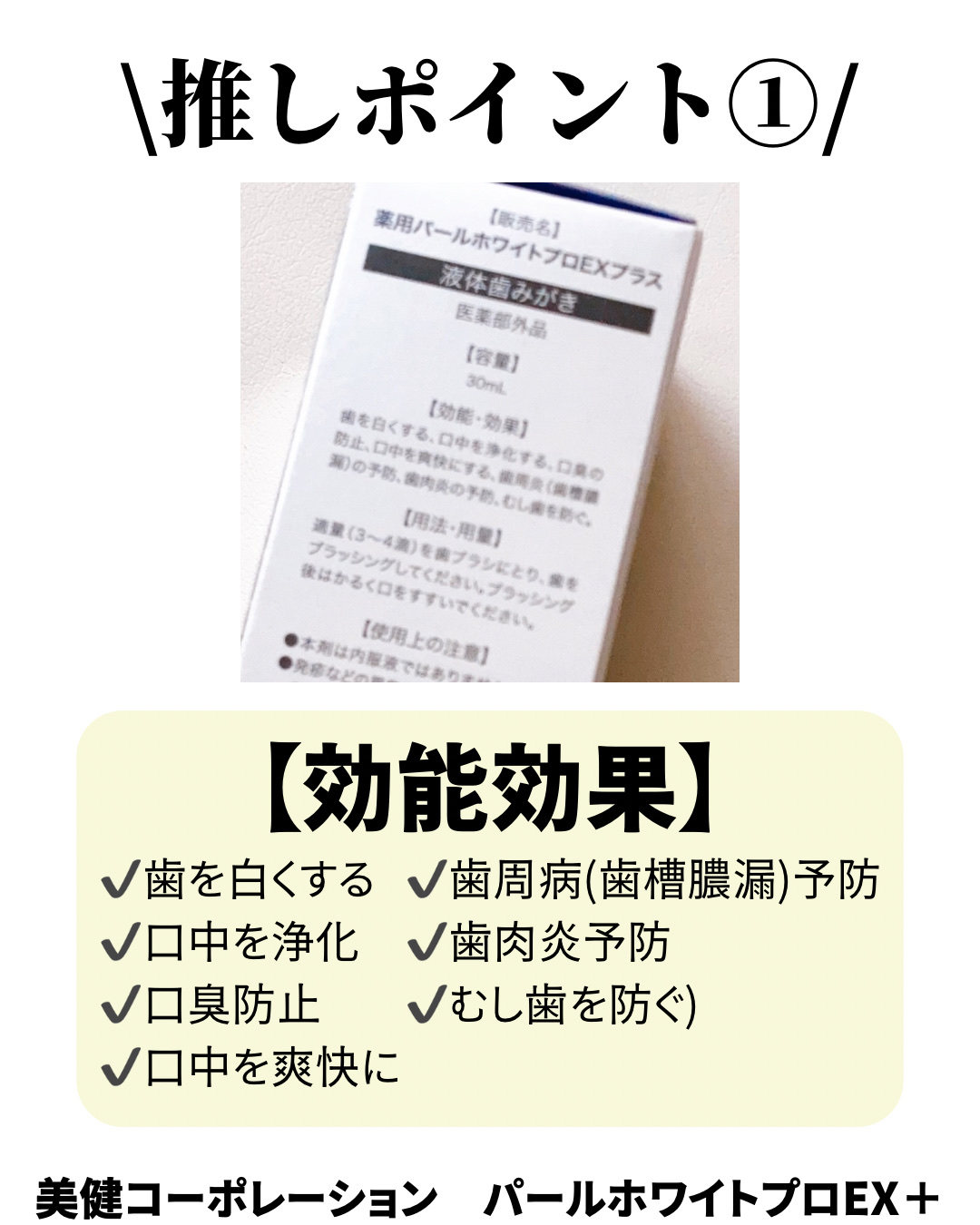 薬用パールホワイトProEX/美健コーポレーション/その他オーラルケアを使ったクチコミ（2枚目）