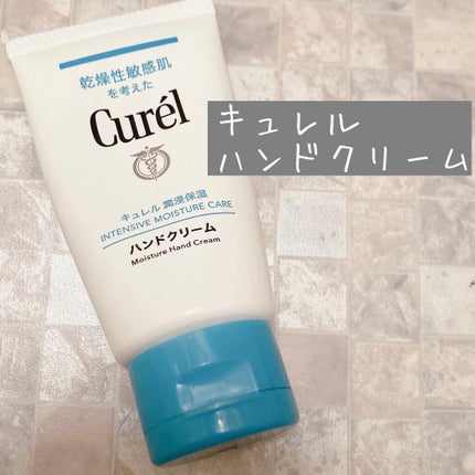 ハンドクリーム/キュレル/ハンドクリームを使ったクチコミ(1枚目)