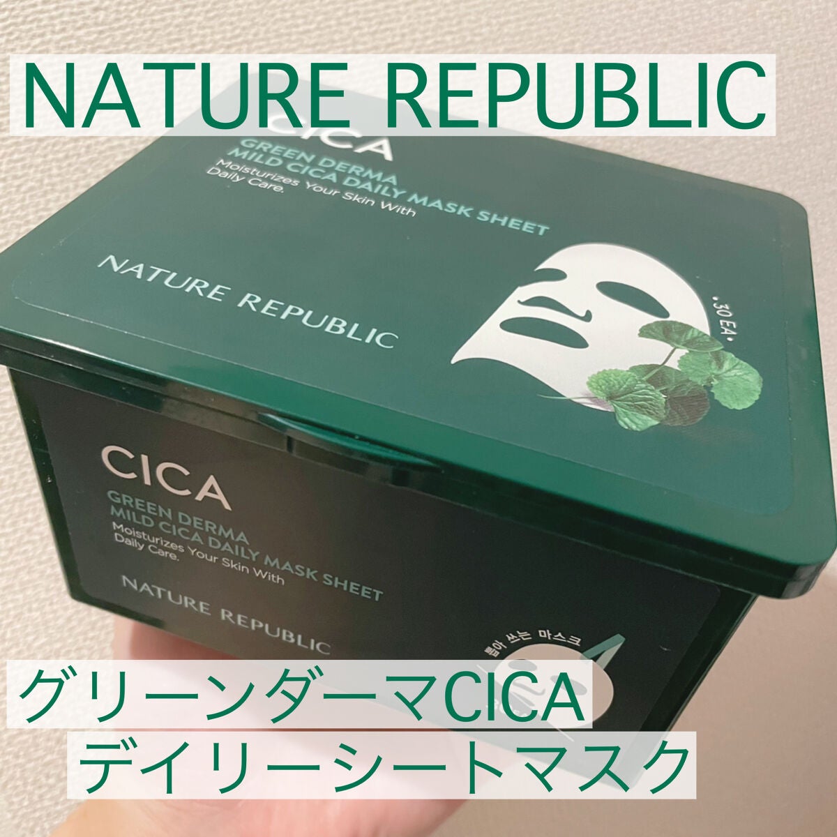 グリーンダーマCICA デイリーシートマスク/ネイチャーリパブリック/シートマスク・パックを使ったクチコミ(1枚目)