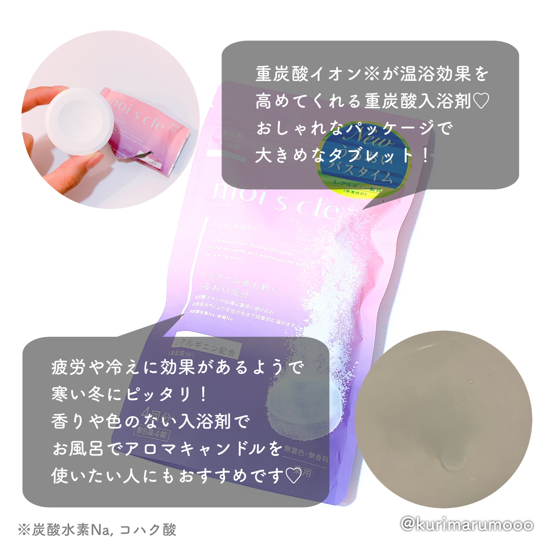 重炭酸入浴剤 moi s cle /アイリスオーヤマ/炭酸系入浴剤を使ったクチコミ（2枚目）