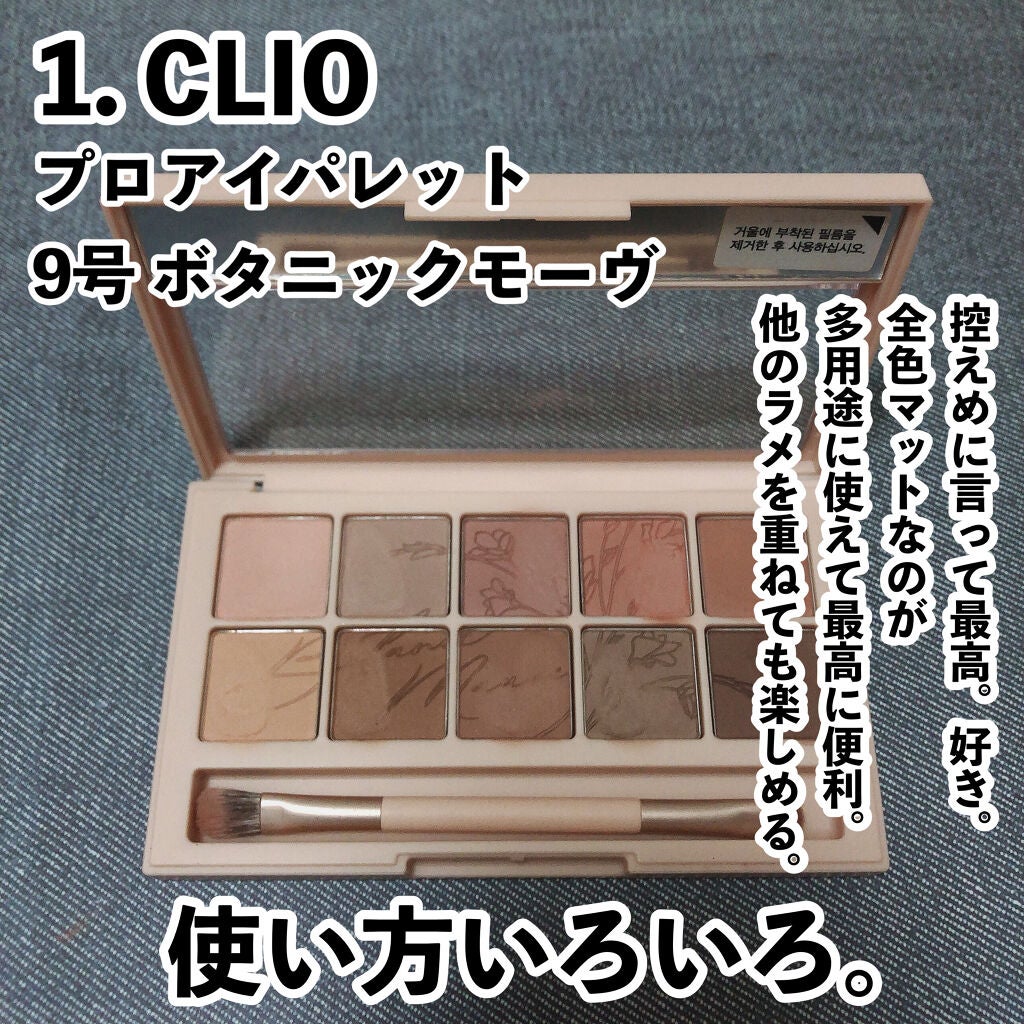 プロ アイ パレット/CLIO/アイシャドウパレットを使ったクチコミ(2枚目)