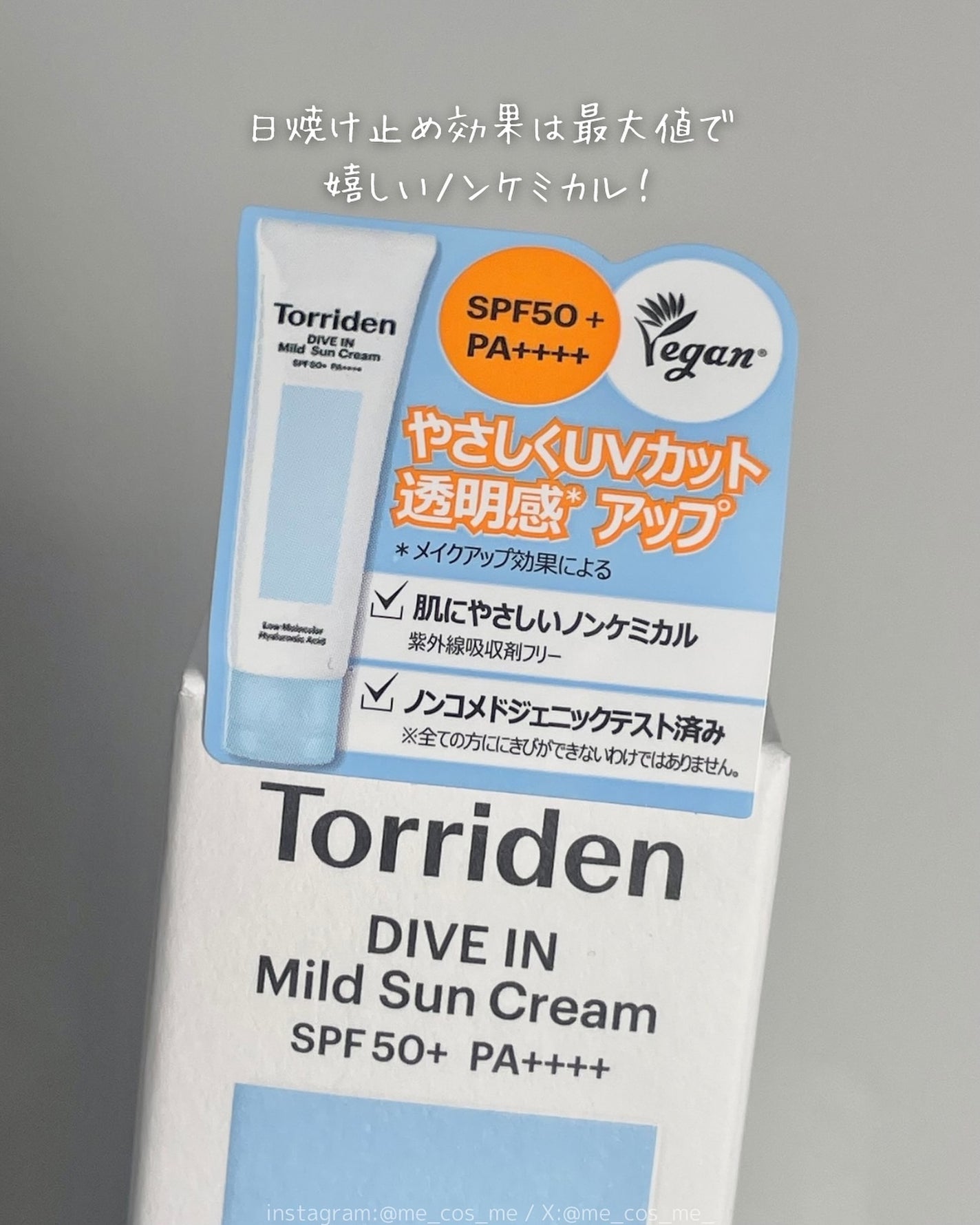 ダイブイン マイルドサンクリーム/Torriden/日焼け止めクリームを使ったクチコミ(6枚目)