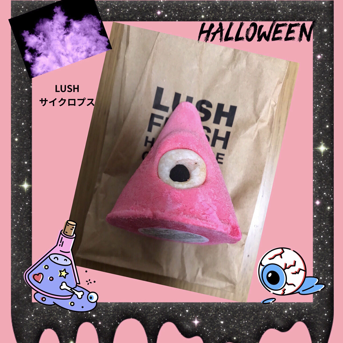 サイクロプス/ラッシュ/入浴剤を使ったクチコミ（1枚目）