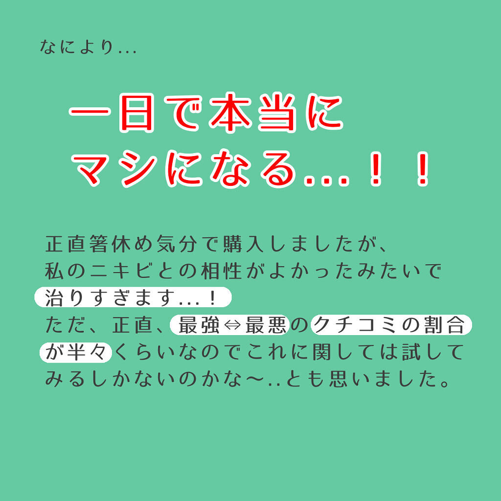 薬用ニキビケア スポッツクリーム/アクネスラボ/フェイスクリームを使ったクチコミ（3枚目）