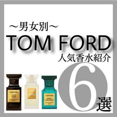 試してみた】ソレイユ ブラン オード パルファム スプレィ / TOM FORD