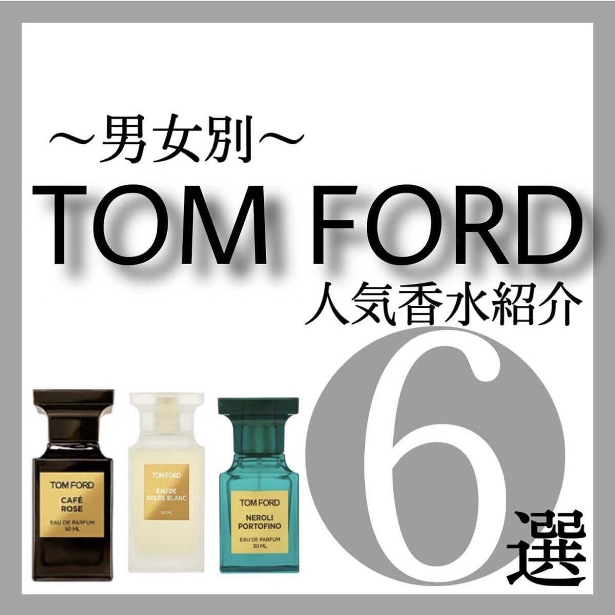 25％OFF トムフォード ソレイユ ブラン オーデパルファム EDP 香水
