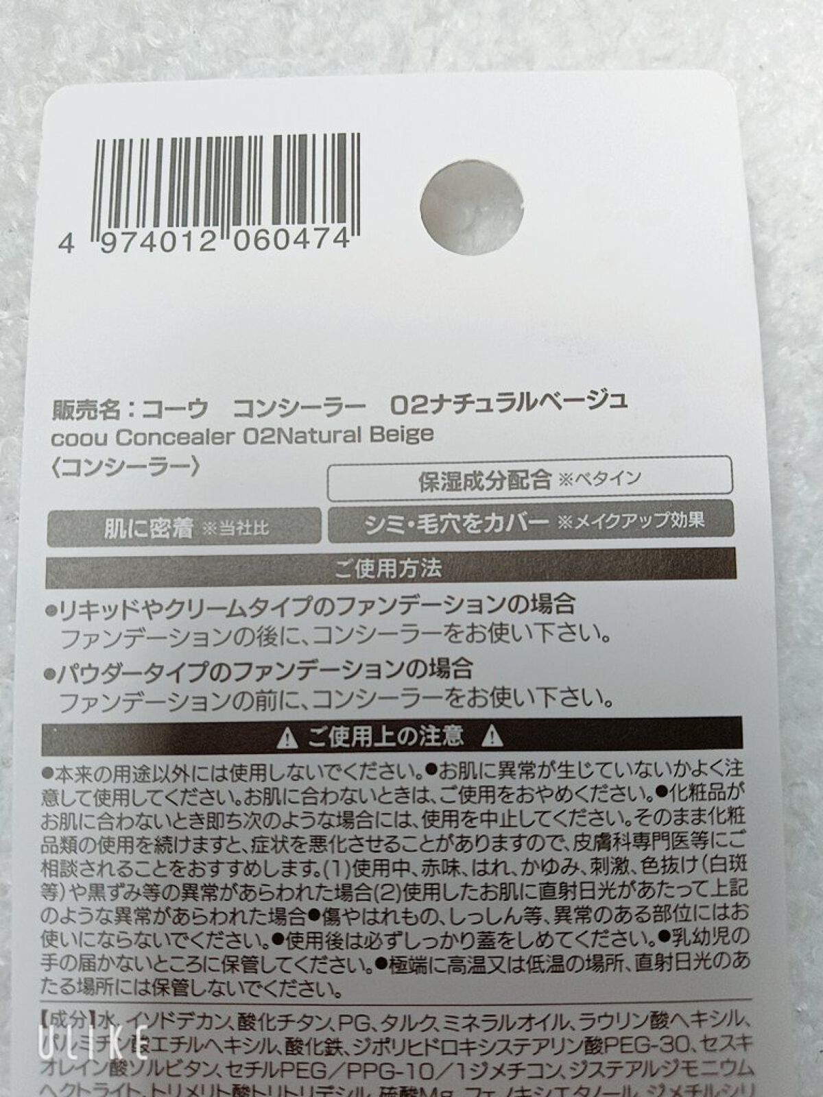 コンシーラー/coou/リキッドコンシーラーを使ったクチコミ（2枚目）