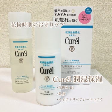 @xxmicuilxx 価格
Curel 15%OFF
･
今までの人生の中で経験したことの無いくらいの肌荒れ🥲
おそらく花粉のせい🤧
･
1週間くらい前から花粉の症状と共に顔全体、首、デコルテまでボロ