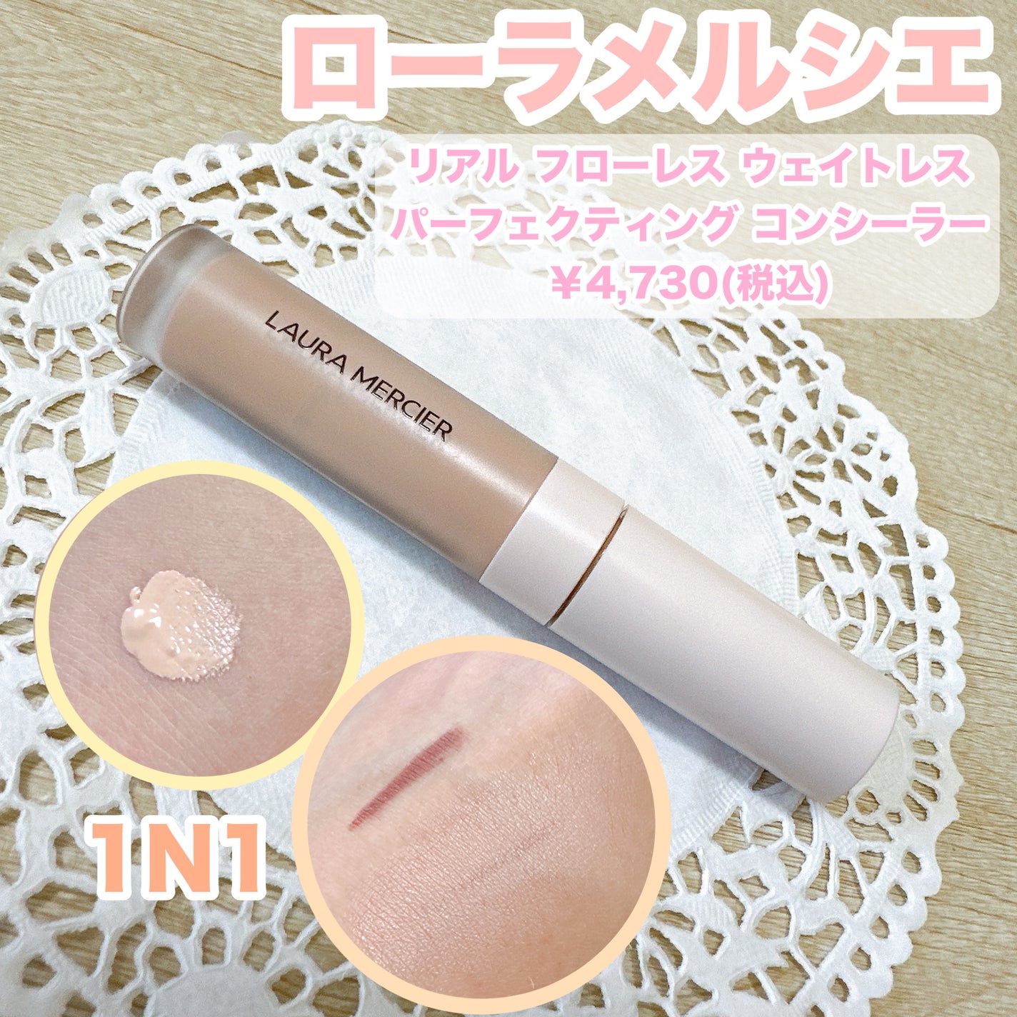 リアル フローレス ウェイトレス パーフェクティング コンシーラー/ローラ メルシエ/リキッドコンシーラーを使ったクチコミ(1枚目)