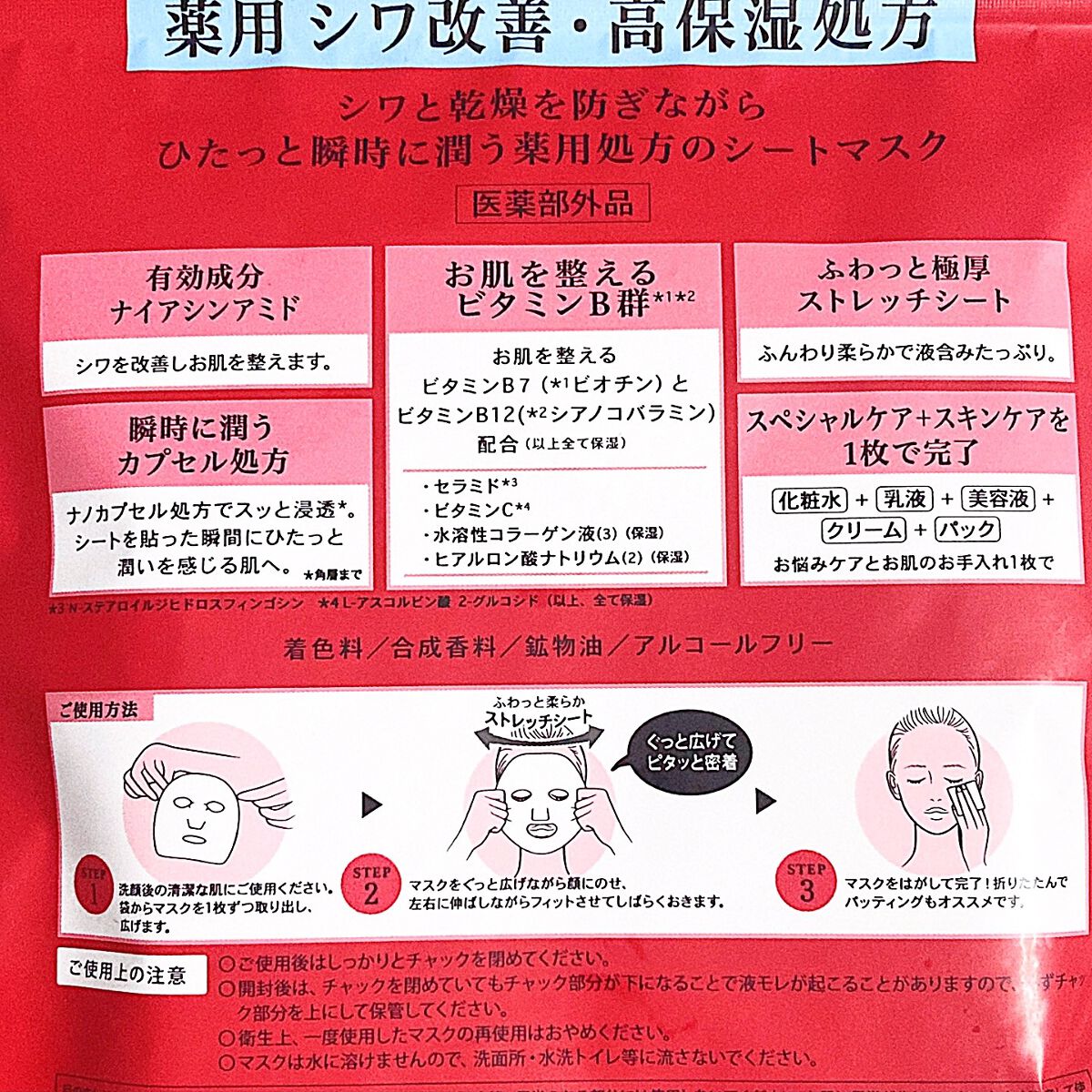 薬用 ひたっとマスク WR /サボリーノ/シートマスク・パックを使ったクチコミ（2枚目）