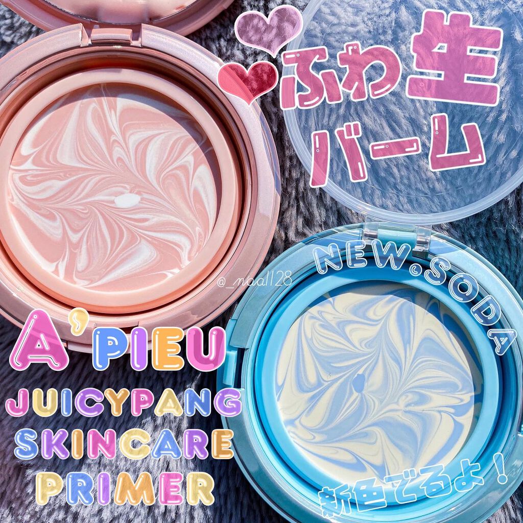 ジューシーパン スキンケアプライマー/A’pieu/化粧下地を使ったクチコミ（1枚目）