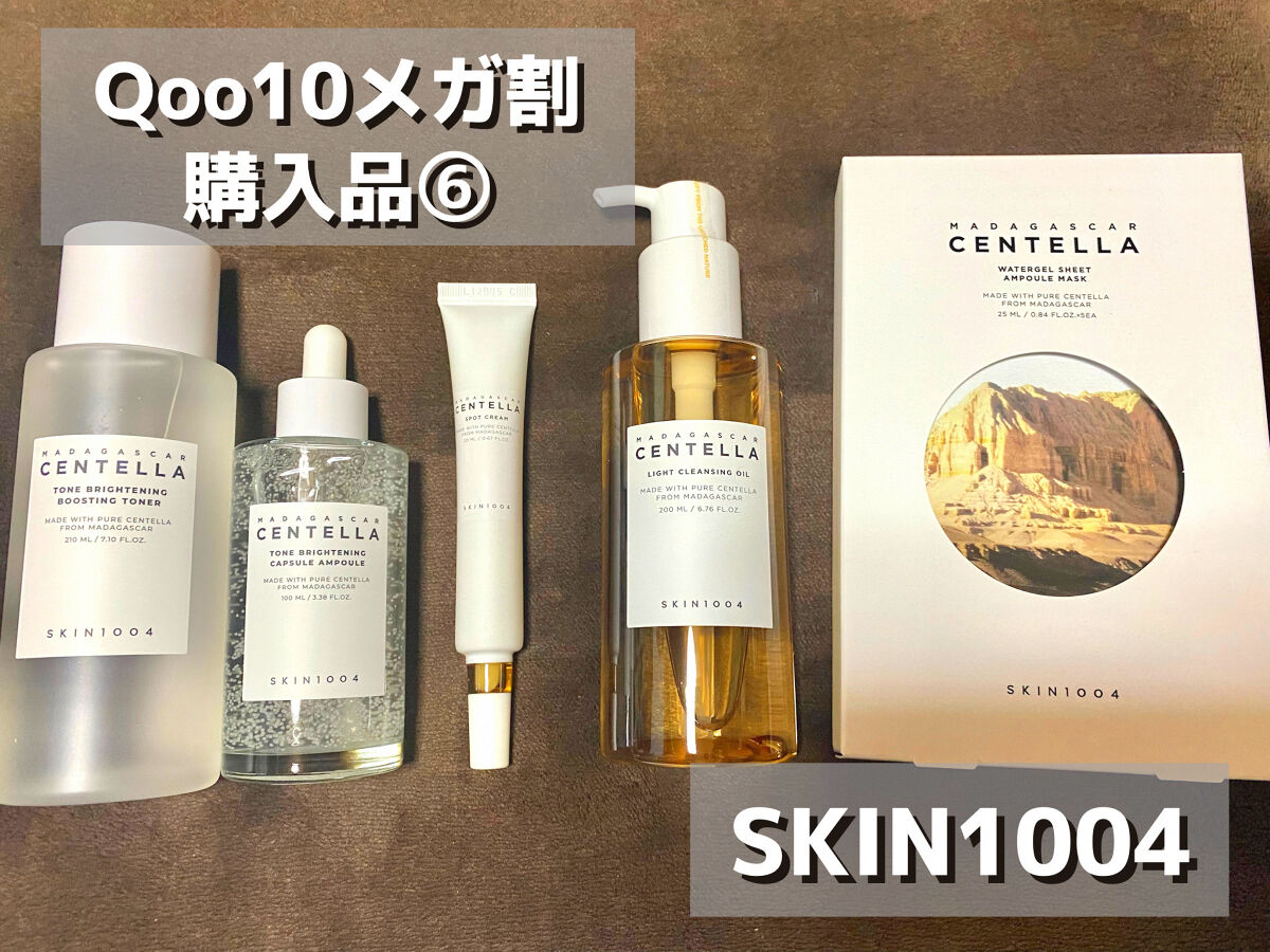 センテラ ライトクレンジングオイル/SKIN1004/オイルクレンジングを使ったクチコミ（1枚目）