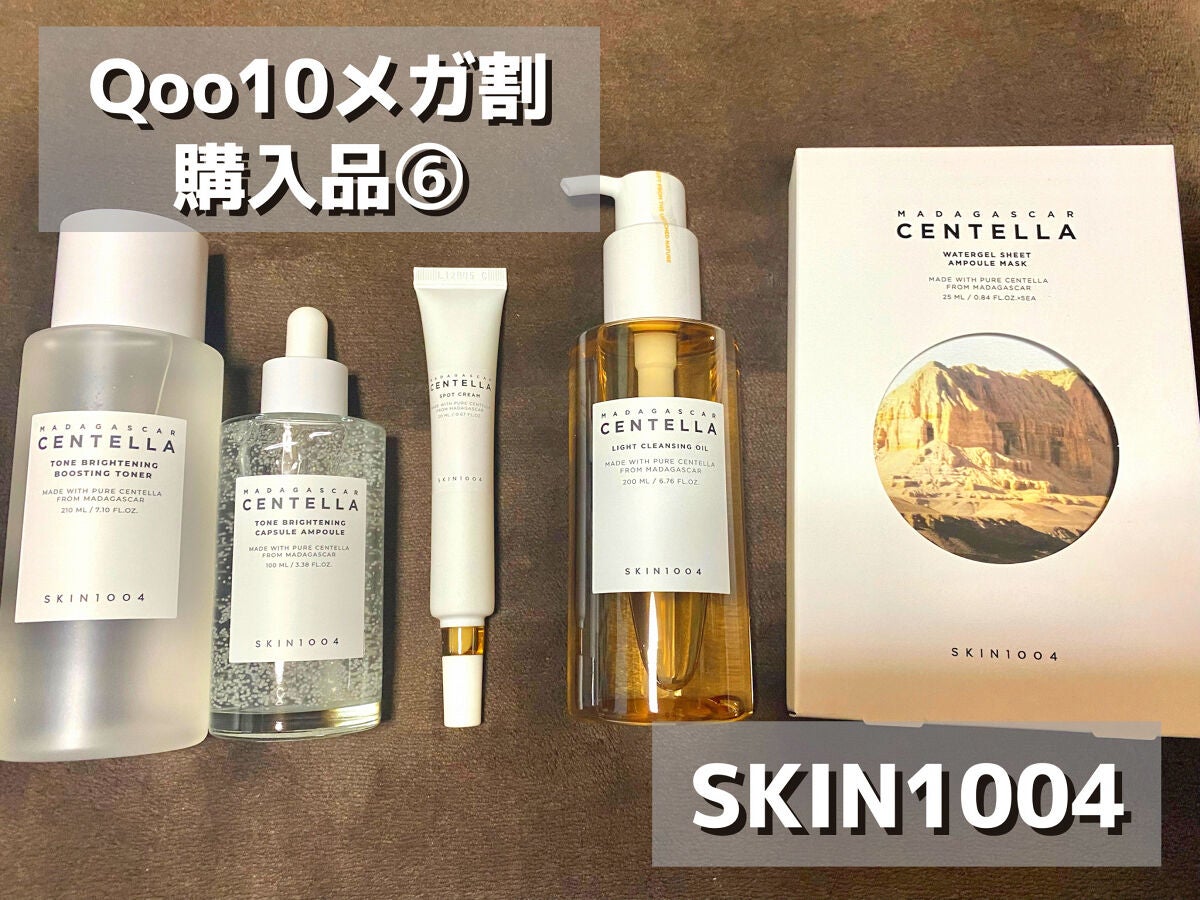 センテラ ライトクレンジングオイル/SKIN1004/オイルクレンジングを使ったクチコミ(1枚目)