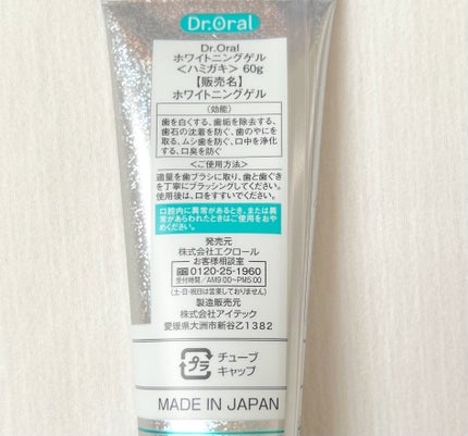 ホワイトニングゲル/Dr.Oral/歯磨き粉を使ったクチコミ(3枚目)