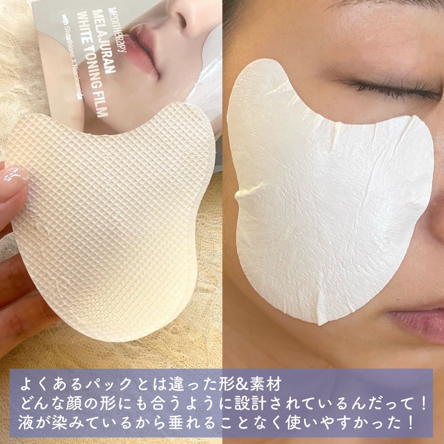 メラジュランホワイトトーニングフィルム/MEDITHERAPY/シートマスク・パックを使ったクチコミ(8枚目)