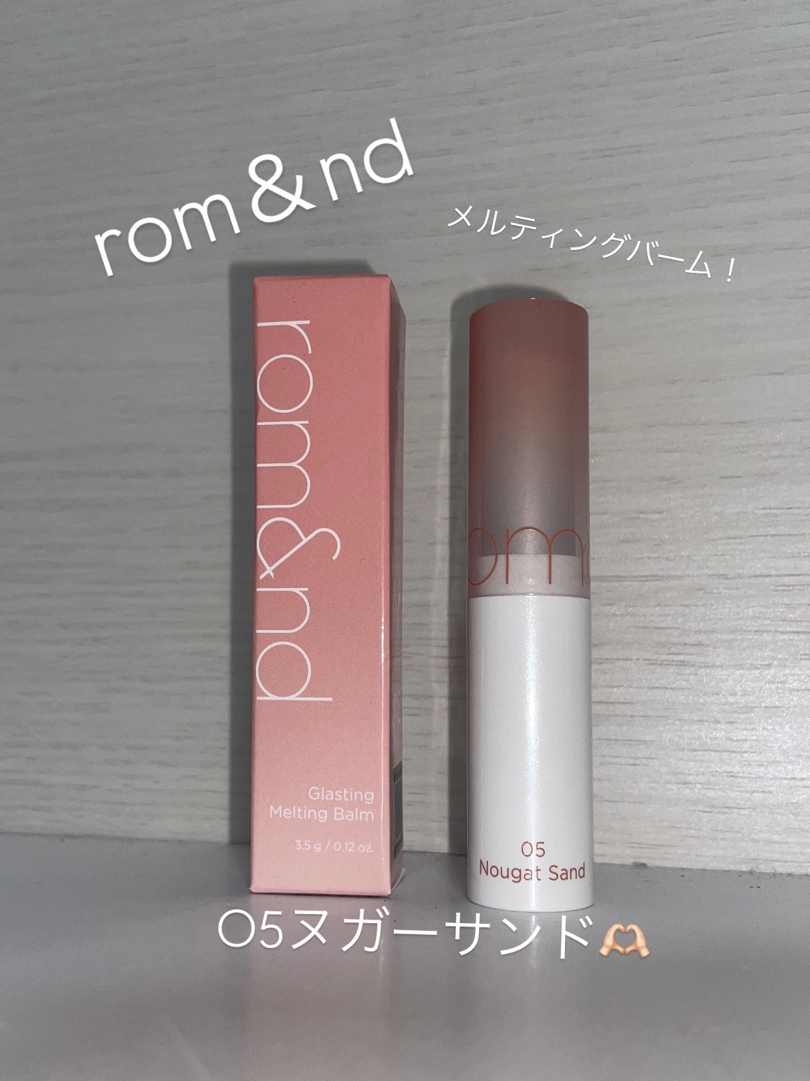 グラスティングメルティングバーム/rom&nd/リップバームを使ったクチコミ（1枚目）