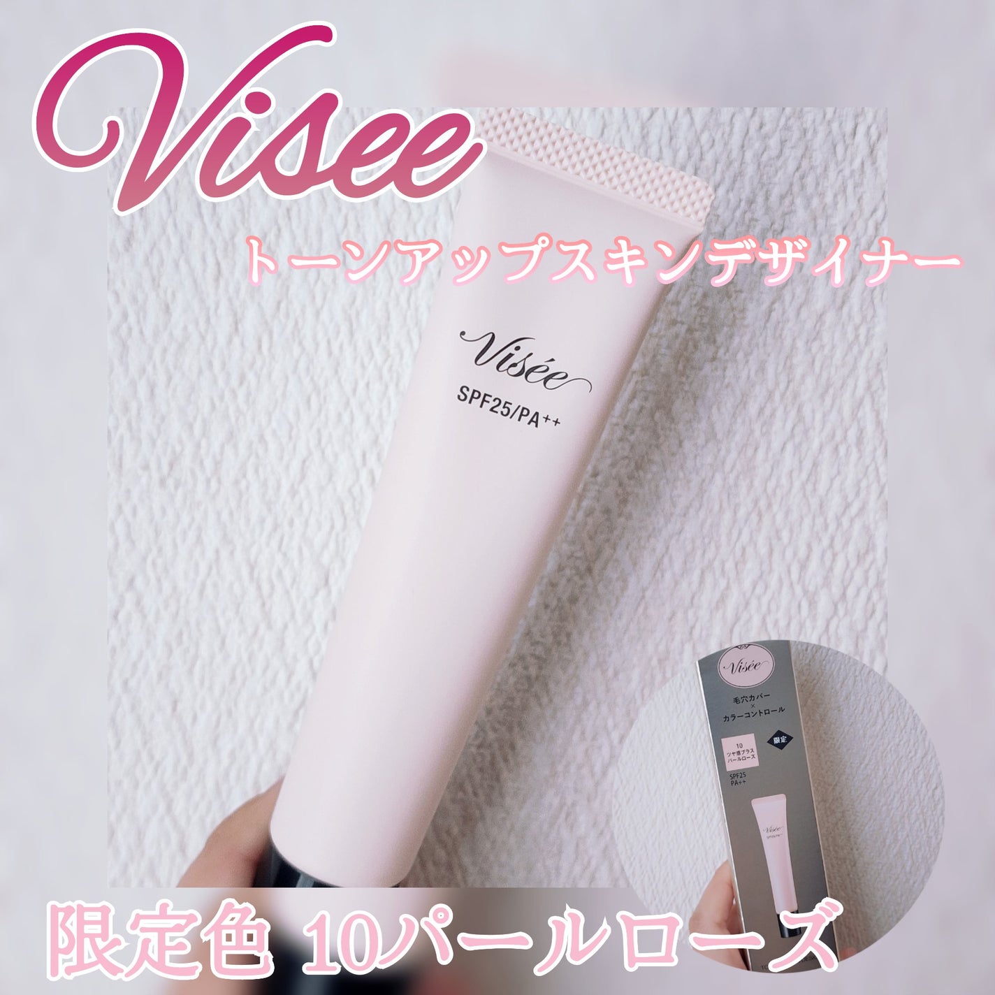 トーンアップ スキン デザイナー/Visée/化粧下地を使ったクチコミ(1枚目)