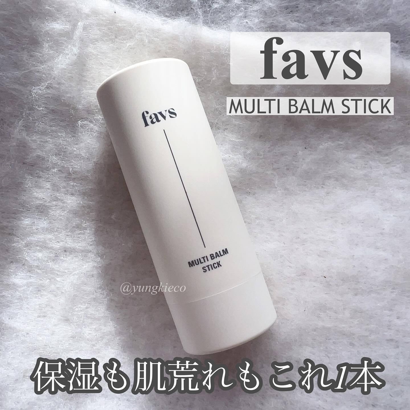 マルチバームスティック/favs/フェイスバームを使ったクチコミ（1枚目）