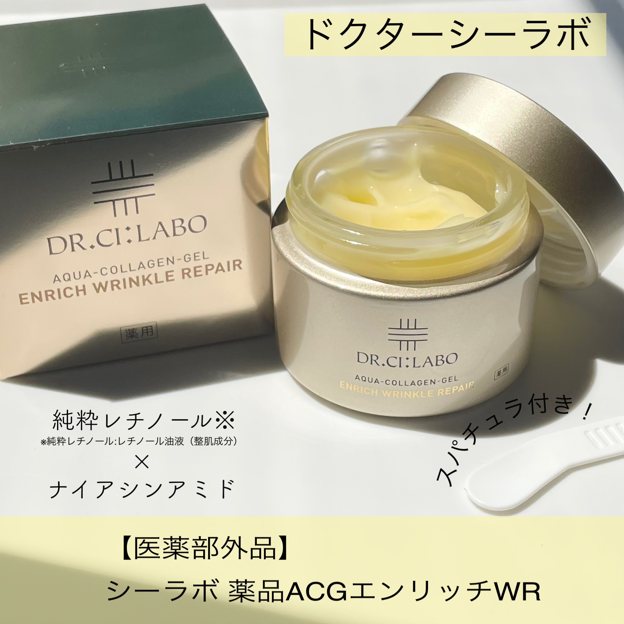 ドクターシーラボ 薬用 ACG エンリッチ WR クリーム 45g ポイント10倍|11⁄4 20:00-11⁄11 01:59＆19%OFFクーポン