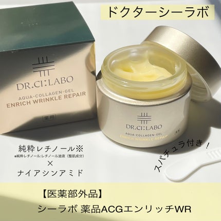 薬用アクアコラーゲンゲル エンリッチリンクルリペア/ドクターシーラボⓇ/フェイスクリームを使ったクチコミ(1枚目)