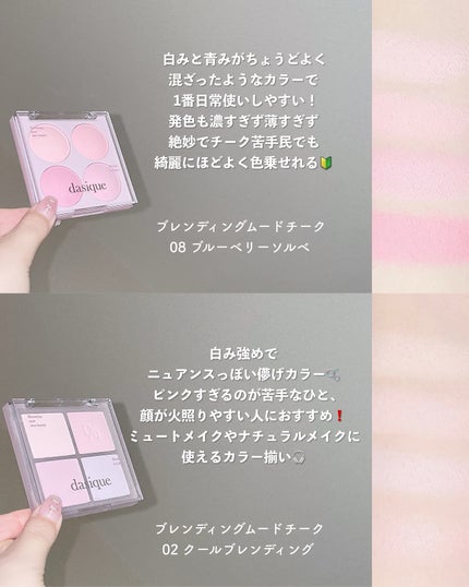 ブレンディングムードチーク/dasique/パウダーチークを使ったクチコミ(5枚目)