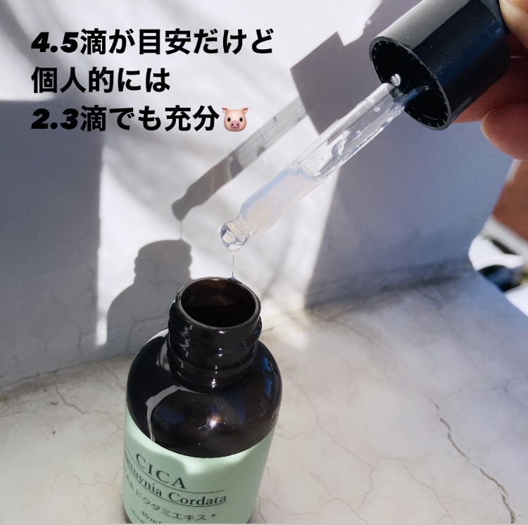 04.ビオリカ ＣＩＣＡ＆ドクダミ導入美容液/BIORICA(ビオリカ)/美容液を使ったクチコミ（2枚目）