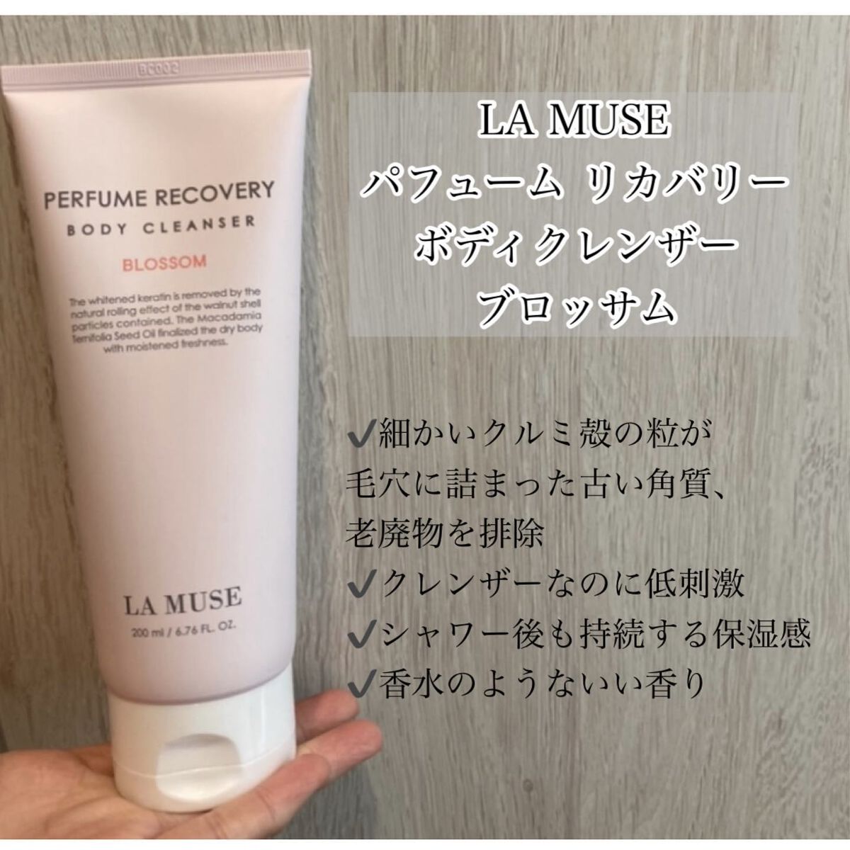 パフュームリカバリーボディクレンザーブロッサム/ラミューズ/ボディソープを使ったクチコミ（3枚目）