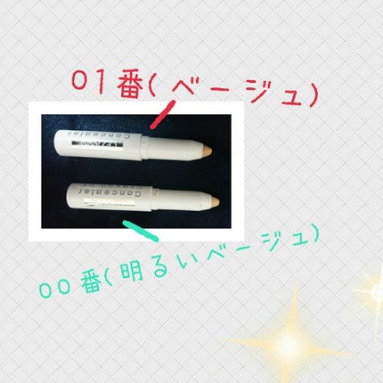 コンシーラークレヨンUV/CEZANNE/ペンシルコンシーラーを使ったクチコミ(2枚目)