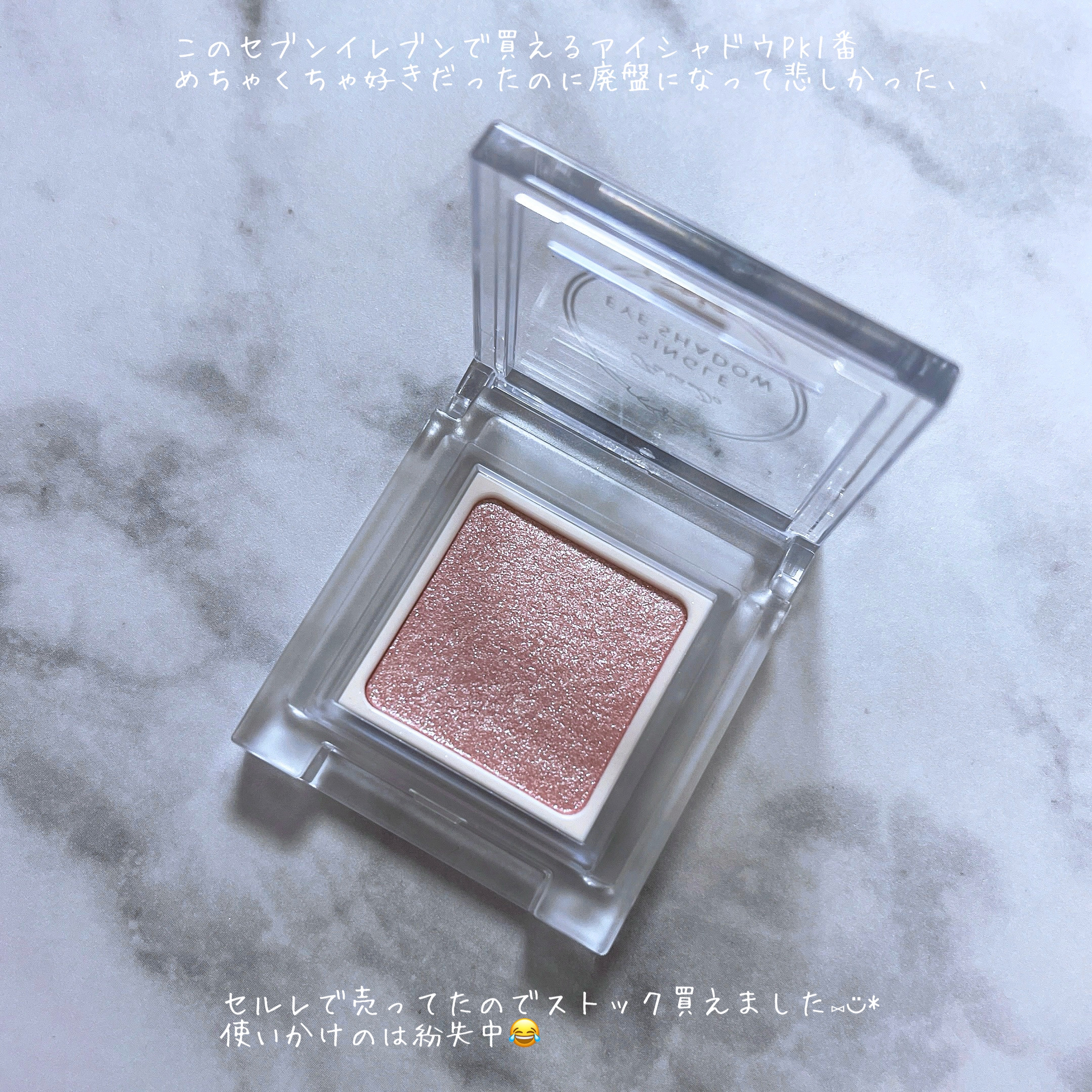 パラドゥ シングルアイシャドウ	 PK01 ピンク  /パラドゥ/単色アイシャドウを使ったクチコミ（3枚目）