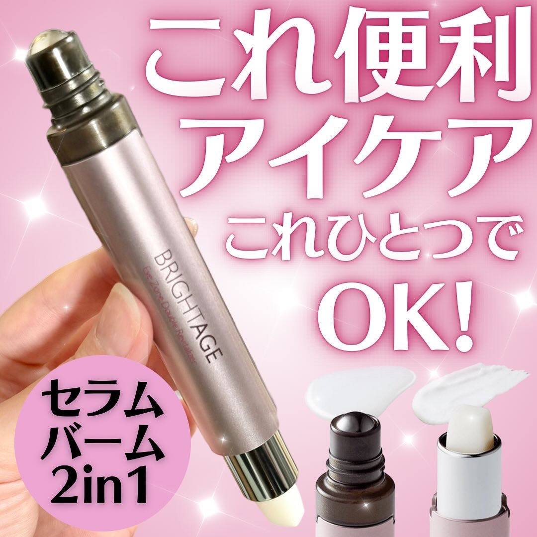 アイゾーン ダブルリバイタライザー セラム（レフィル）/BRIGHTAGE/アイケア・アイクリームを使ったクチコミ（1枚目）