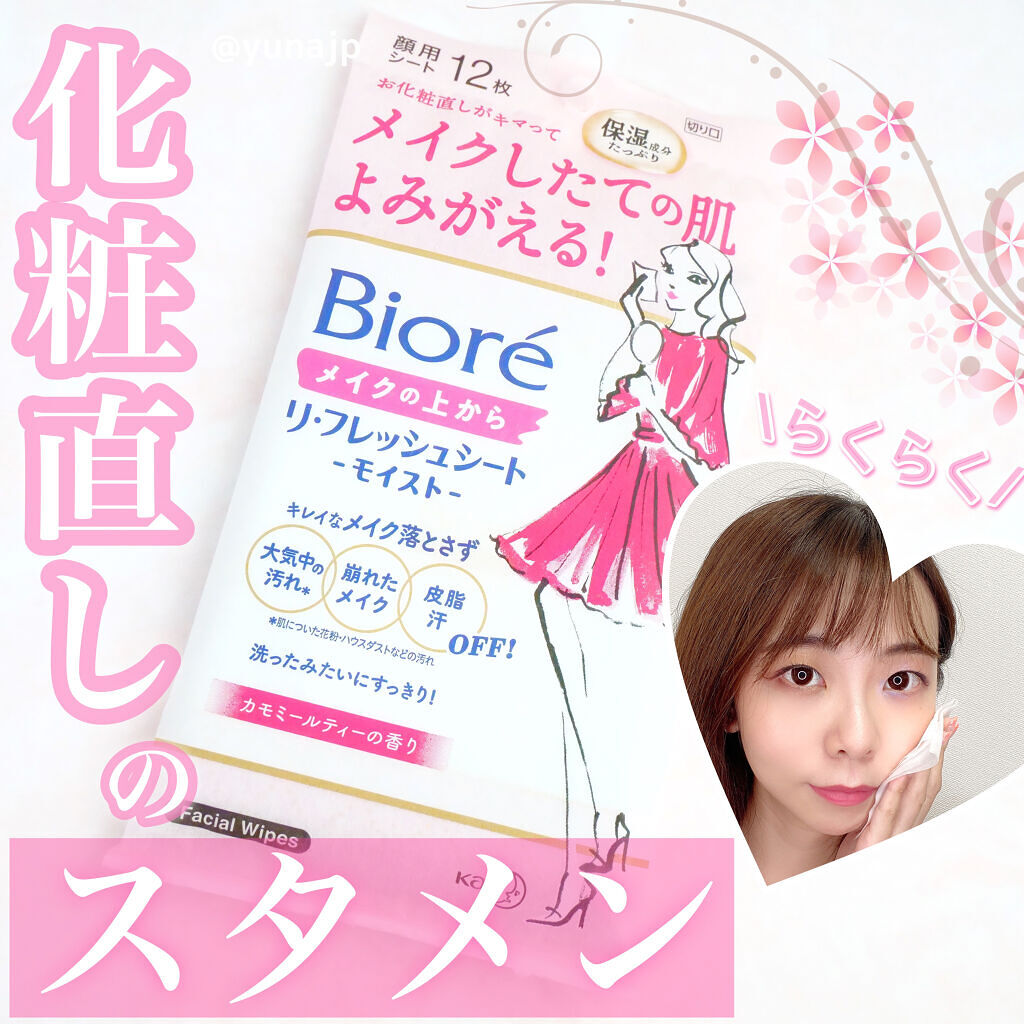 ビオレ メイクの上からリフレッシュシート うるおいしっとりタイプのクチコミ「＼お出かけポーチのスタメン／
お化粧直しで大活躍するリフレッシュシート

*:・゜。*:・゜*.....」（1枚目）