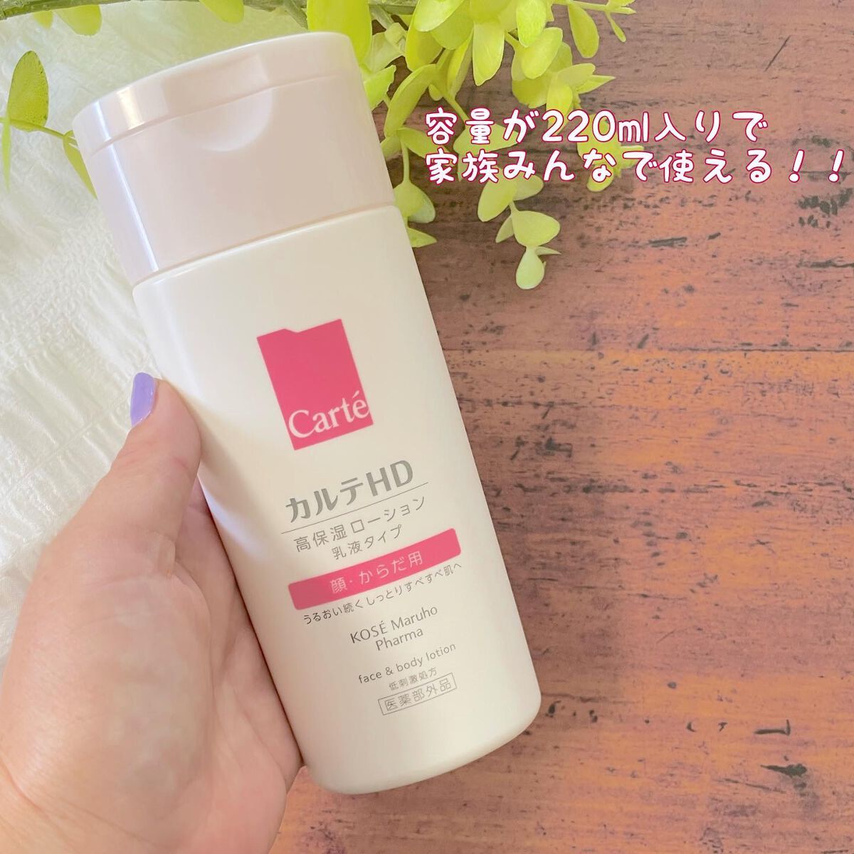 モイスチュア フェイス&ボディローション/カルテHD/ボディローションを使ったクチコミ(2枚目)
